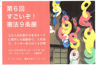 9条展2016D.jpg