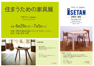 すまうと伊勢丹浦和店.jpg
