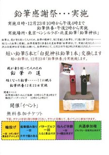 鉛筆供養003.jpg
