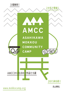 amcc2015-01.jpg