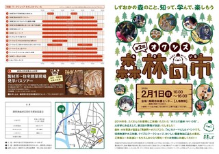 ★森林の市ちらし(一般用)__ページ_1s2000.jpg